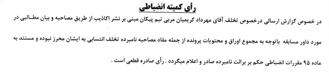 شکایت مس رفسنجان از تراکتور رد شد