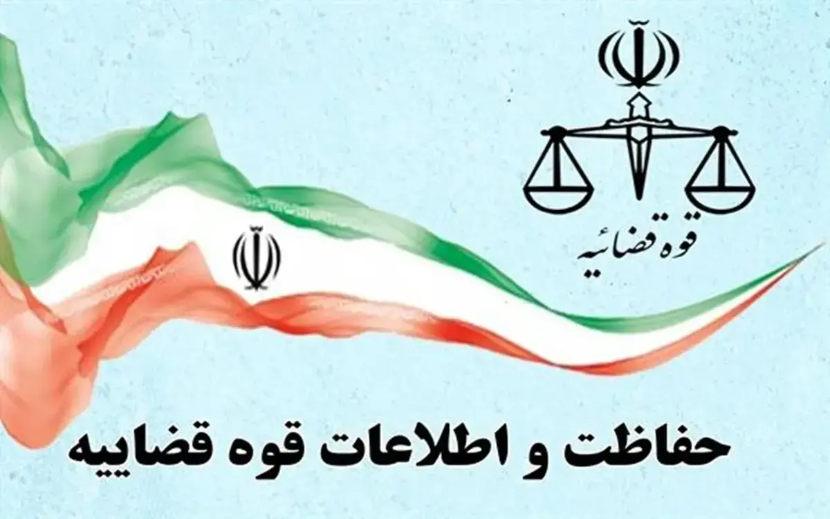 **مرکز حفاظت و اطلاعات قوه قضائیه، حساب کاربری در فضای مجازی ندارد **مرکز حفاظت و اطلاعات قوه قضائیه، حساب کاربری در فضای مجازی ندارد