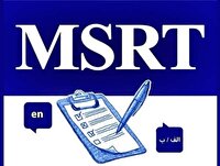 ۵ اسفند؛ آغاز ثبت نام شرکت در آزمون msrt سال ۱۴۰۵