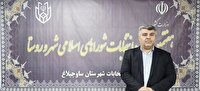 رشد ۲۳ درصدی نام نویسی انتخابات شورا‌های اسلامی روستا‌ها در ساوجبلاغ