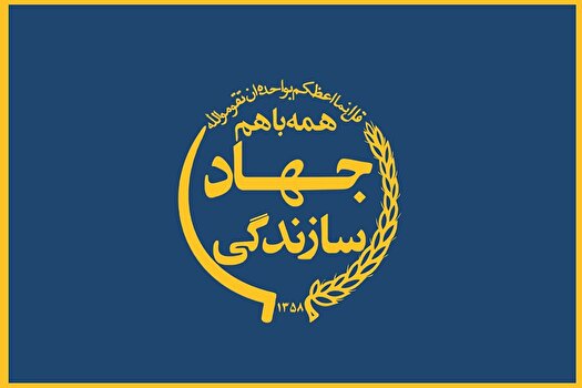 بیانیه جهادگران کشور به مناسبت سالروز تشکیل جهاد سازندگی