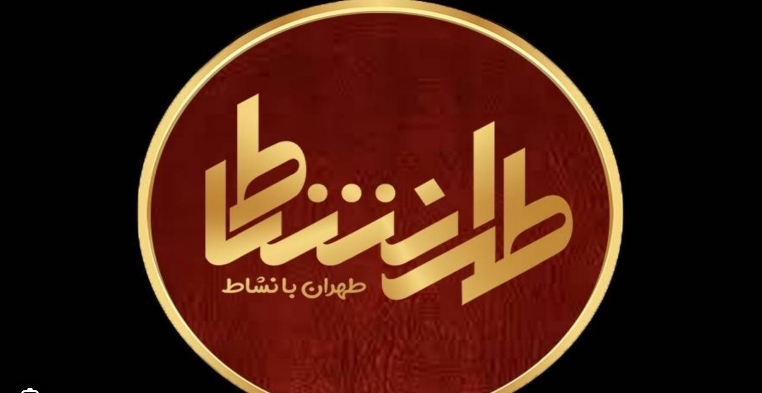 گرامیداشت هفته خوزستان در شبکههای مستند و تهران گرامیداشت هفته خوزستان در شبکههای مستند و تهران