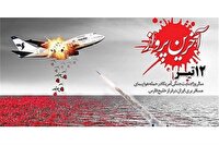 پرواز بی پایان؛ بازخوانی شهادت مسافران پرواز ۶۵۵ در هرمزگان