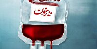 برپایی پویش نذر خون در استان مرکزی