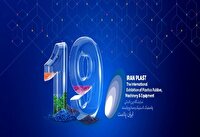 آغاز پیش‌ثبت‌نام نمایشگاه ایران‌پلاست از فردا