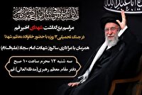 برگزاری مراسم گرامیداشت شهدای تجاوز رژیم صهیونی