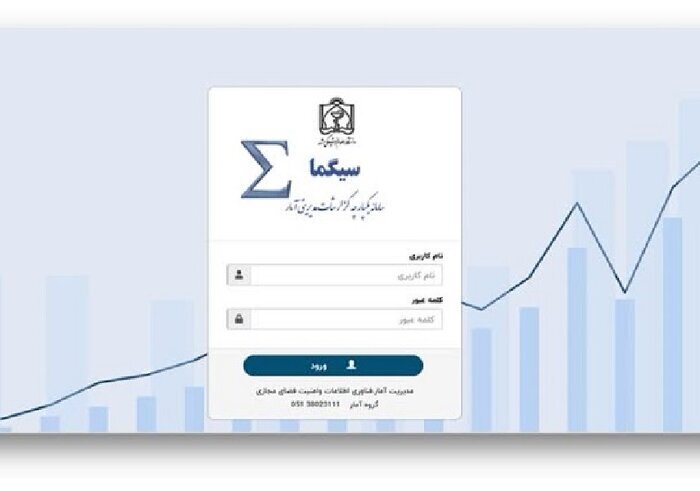 رونمایی از سامانه «سیگما» در مشهد