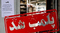 پلمب مکان غیرقانونی سقط جنین در چالوس