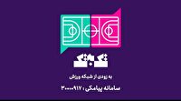 پخش مسابقه تلفنی «تک به تک» از شبکه ورزش، به زودی