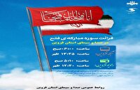 پخش روزانه سوره مبارکه فتح از شبکه قزوین 