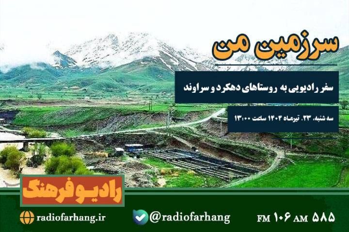 نگاهی به خبر‌های امروز رادیو فرهنگ