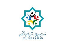 زمان ثبت نام از نامزد‌های انتخابات فدراسیون دانشگاهی اعلام شد