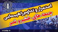 راهپیمایی جمعه‌های خشم و نصر در ۳ استان برگزار می‌شود