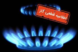 قطع گاز بخشی از گلدیس شاهین شهر