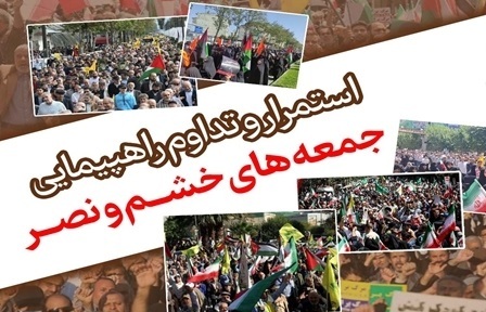 برگزاری راهپیمایی جمعه‌های خشم و نصر در سه استان