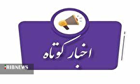 اخبار گوناگون از نقاط مختلف کردستان _ جمعه ۱۶ آبان