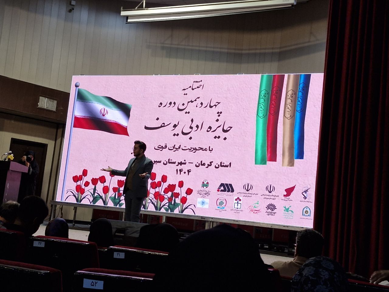 اختتامیه دو جشنواره استانی در سیرجان اختتامیه دو جشنواره استانی در سیرجان