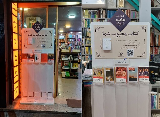 ادامه طرح «کتاب محبوب شما» بعد از هفته کتاب