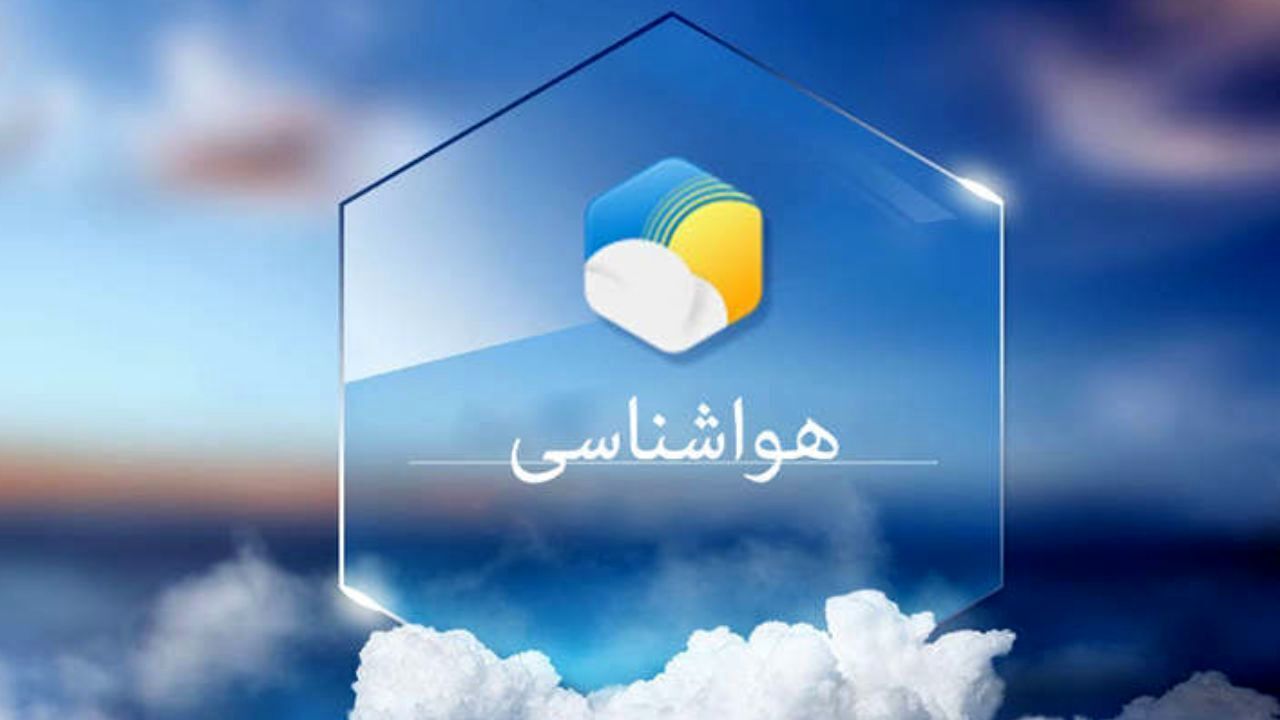 روند کاهش نسبی دمای هوا در خراسان جنوبی
