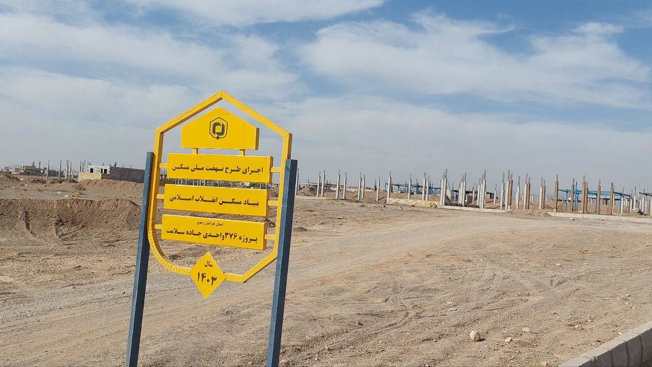 تایید نهایی ۲ هزار و ۶۰۰ متقاضی طرح نهضت مسکن ملی در بردسکن