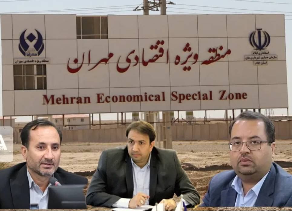 انتصاب اعضای جدید هیات‌مدیره منطقه آزاد مهران