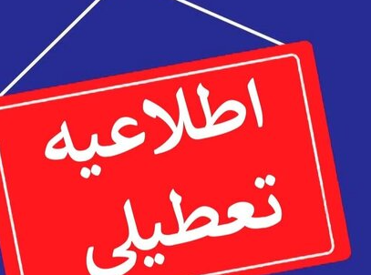 موزههای پایتخت تعطیل شد موزههای پایتخت تعطیل شد