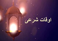 تقویم و اوقات شرعی زنجان ۱۴ اردیبهشت ماه ۱۴۰۵