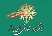 آغاز ثبت‌نام تعاونی‌های برتر استان کرمانشاه در جشنواره بیست‌ویکم