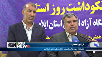 پیگیری مجوز ۱۵ رشته ارشد و دکترا برای دانشگاه آزاد اسلامی ایلام