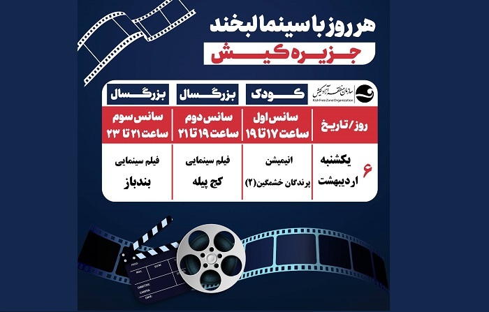 تماشای کج پیله در جزیره کیش