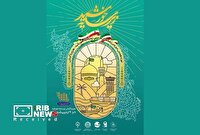 نوزدهمین دوره برنامه‌های زیر سایه خورشید در کیش