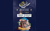 محافل انس با قرآن کریم، گرامیداشت دهه امامت و ولایت و یابود رهبر شهید انقلاب