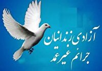 آزادی ۱۳ زندانی جرائم غیرعمد با مشارکت کارکنان آبفای ایلام