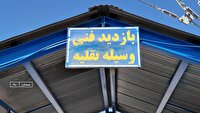 بررسی روند فعالیت مرکز تعویض پلاک خودرو در سمنان