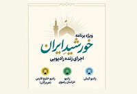 ویژه برنامه زنده رادیویی خورشید ایران از رادیو کیش