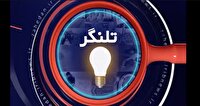 تلنگری به رویداد‌های قابل تأمل در سیستان و بلوچستان