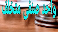 مهر و موم واحدهای صنفی متخلف در خرم‌آباد