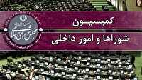حضور وزرای اقتصاد و ارتباطات در نشست کمیسیون شورا‌های مجلس