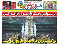 نیم صفحه نخست روزنامه‌های ورزشی ۲۶ خرداد
