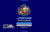 پویش نذر قربانی همزمان با عید قربان در کیش