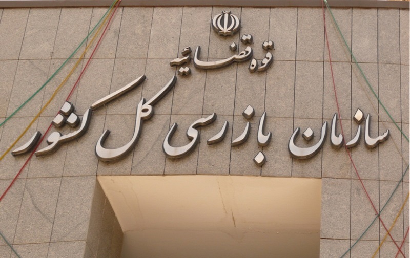 کارنامه سازمان بازرسی در اجرای سند تحول و تعالی قوه قضائیه کارنامه سازمان بازرسی در اجرای سند تحول و تعالی قوه قضائیه