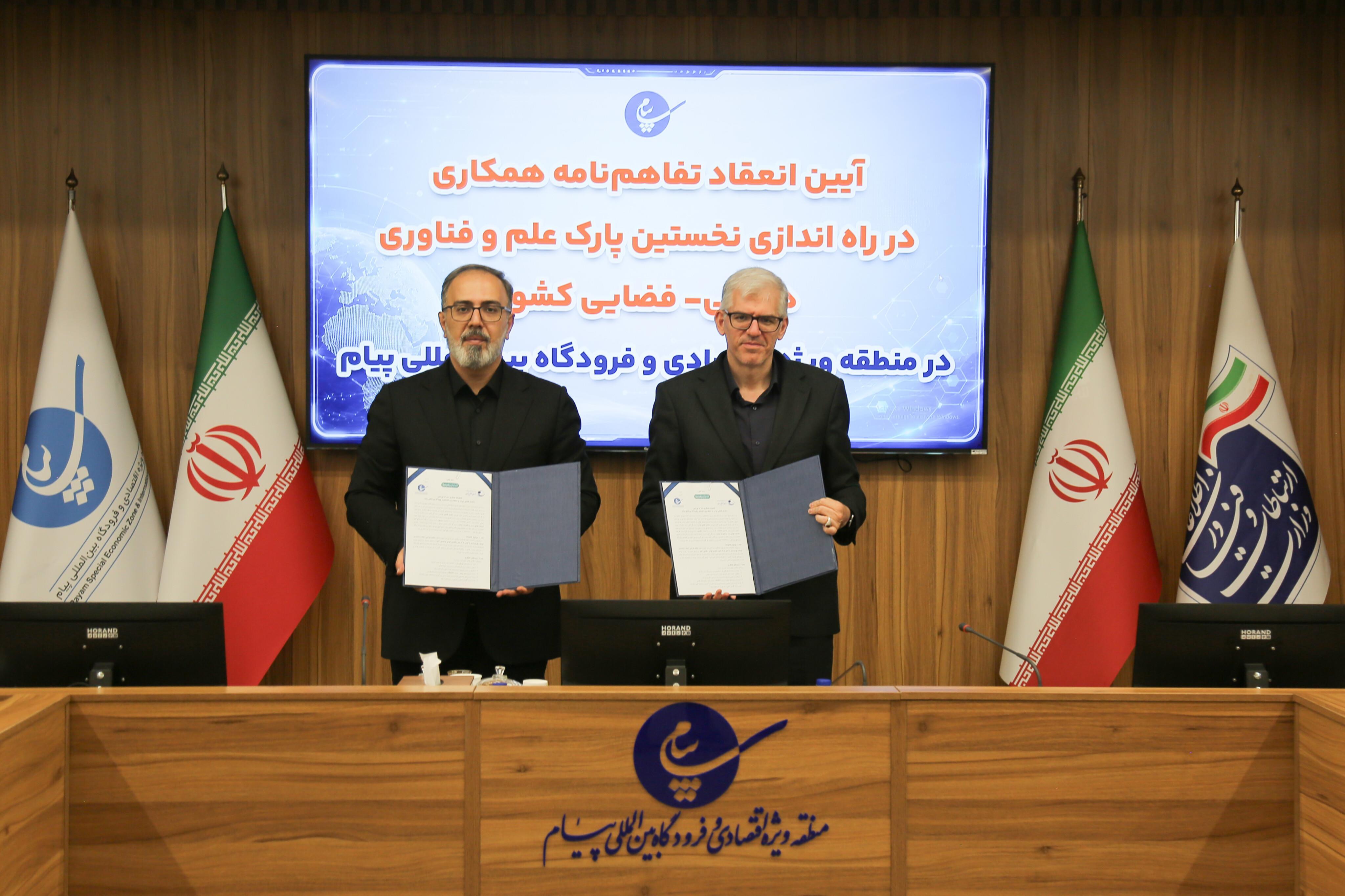 ایجاد نخستین پارک هوایی و فضایی کشور در «پیام» وارد فاز عملیاتی شد