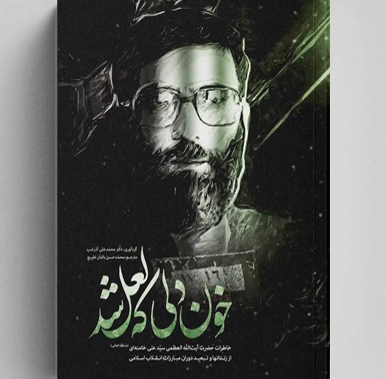 «خون دلی که لعل شد» با صدای محمدرضا سرشار روی آنتن شبکه یک