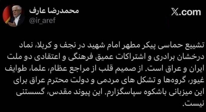 واکنش معاون اول رئیس جمهور به تشییع حماسی پیکر مطهر امام شهید در عراق