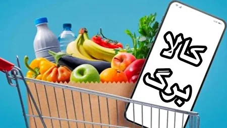 فعال شدن کالابرگ تیر ماه با کد ملی‌های ۷، ۸ و ۹
