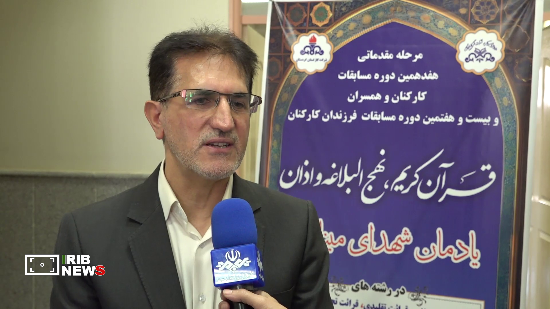 برگزاری مسابقات قرآن کریم ویژه خانواده کارکنان شرکت گاز کردستان برگزاری مسابقات قرآن کریم ویژه خانواده کارکنان شرکت گاز کردستان