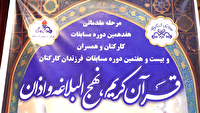 برگزاری مسابقات قرآن کریم ویژه خانواده کارکنان شرکت گاز کردستان