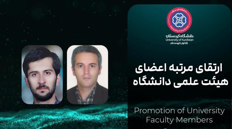 ارتقای مرتبه علمی دو عضو هیئت علمی دانشگاه کردستان ارتقای مرتبه علمی دو عضو هیئت علمی دانشگاه کردستان