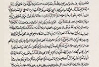 رونمایی از نسخه خطی مرتبط با وقایع کربلا در مشهد