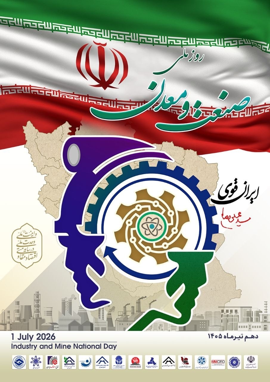 مشارکت بیش از دو هزار بنگاه اقتصادی در انتخاب برترینهای روز ملی صنعت و معدن مشارکت بیش از دو هزار بنگاه اقتصادی در انتخاب برترینهای روز ملی صنعت و معدن
